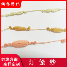 有色灯笼纱100%涤纶特种花式纱大灯笼小灯笼全涤纱线