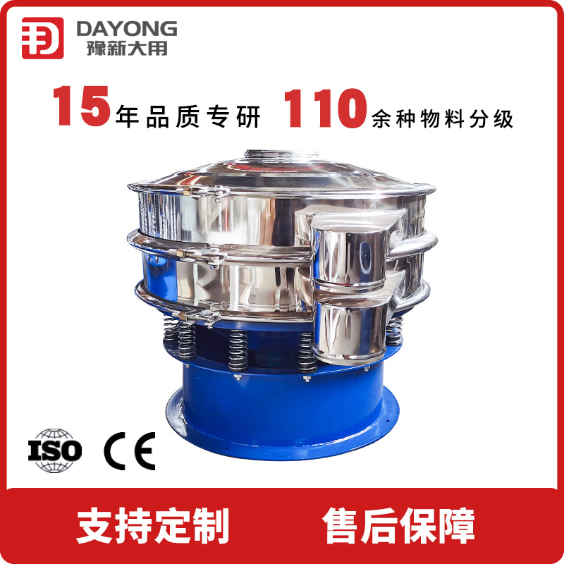 健康食品分级筛 调味料鸡精振筛机 大用鲜橙汁旋振筛