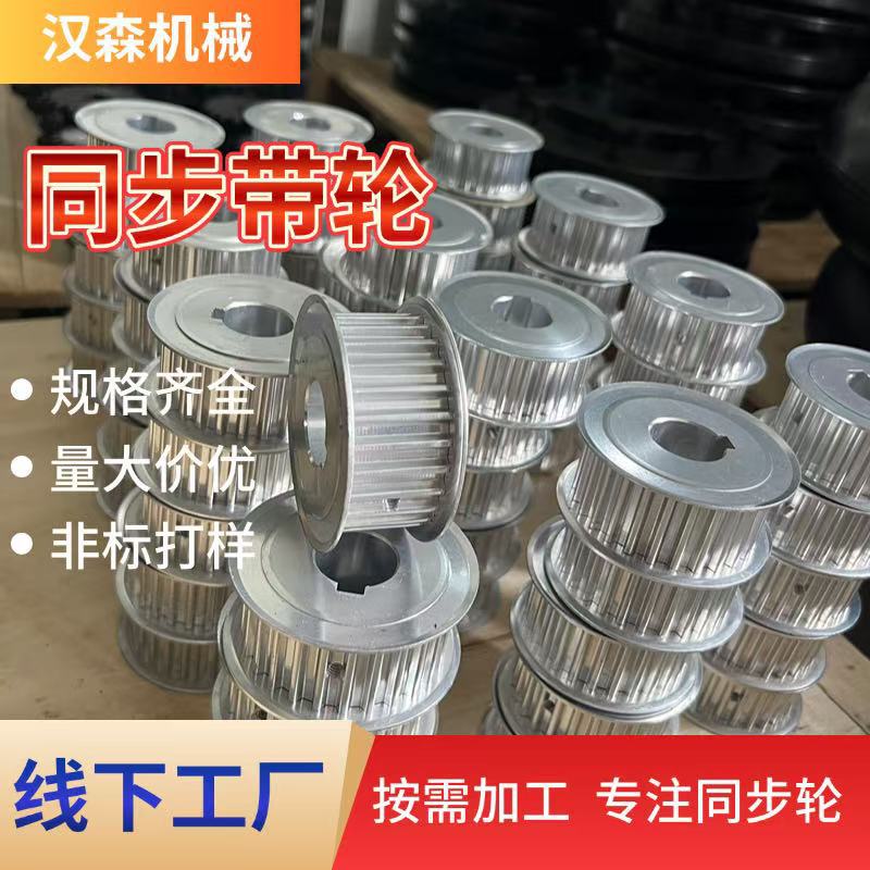 非标批发铝合金同步带轮A型14齿配件皮带轮键槽同步轮规格齐全