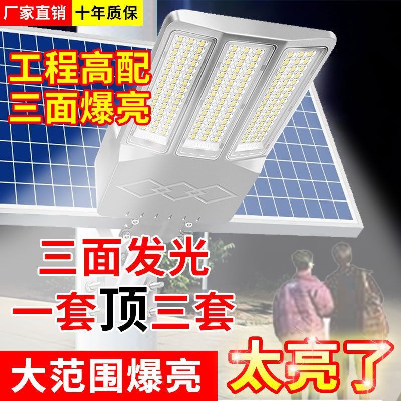 太阳能路灯家用户外灯大功率led庭院灯新农村防水全自动照明路