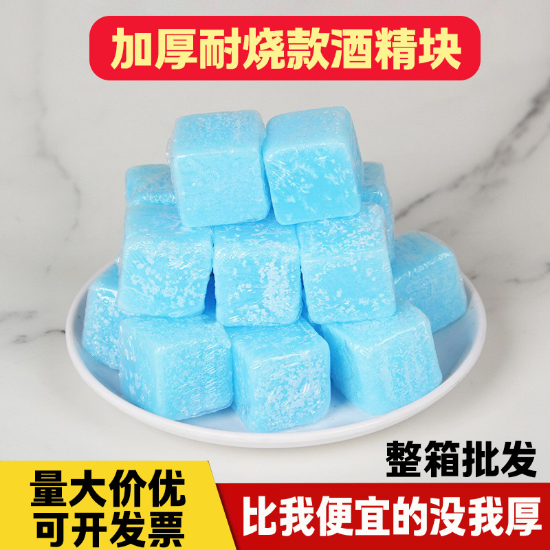 固态酒精蓝色块酒店商用餐饮烧烤干锅小火锅户外引火蜡固体酒精块