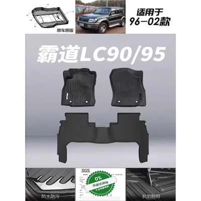 Suitable for Toyota Lc90: Universal Foot Pad