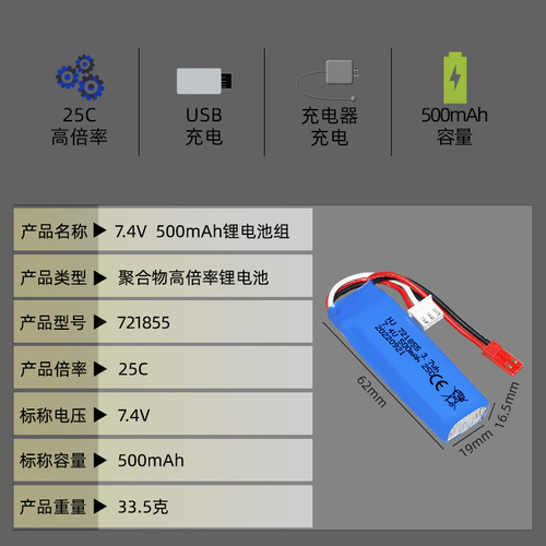 7.4V 500mAh lithium battery A202A212A222A232A242 A252 remote control car battery 721855