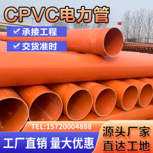 cpvc电力管改性聚丙烯电力电缆保护套 电力管材pvc给水管件穿线管