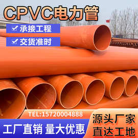 cpvc电力管改性聚丙烯电力电缆保护套 电力管材pvc给水管件穿线管