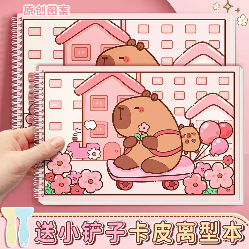 卡通素材本卡皮巴拉离型本女生玩具手账咕贴纸胶带儿童创意贴画本