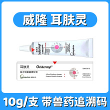 威隆耳肤灵复方制霉菌素软膏宠物猫狗耳药耳螨外耳炎