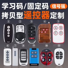 万能通用多频拷贝电动卷帘门门禁卷闸门433遙控器遥控器超强对拷