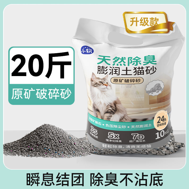 矿砂银离子除臭钠基矿石砂大袋20斤低尘结团膨润土木薯砂混合猫砂|undefined