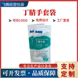 可定制自封式丁腈手套包装袋规格多样日用品包装袋可印图片logo