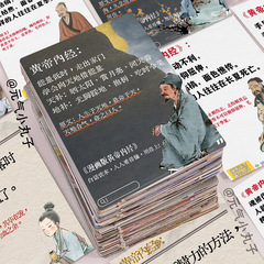 64枚の黄帝内経シール漢方医伝統知識国学知恵学習ノートDIY装飾貼り絵卸売り