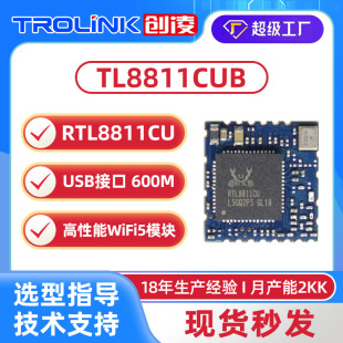 RTL8811CU11AC Двойной частота Wi -Fi модуль 2.4G5.8G600MWIFI Беспроводная серия.