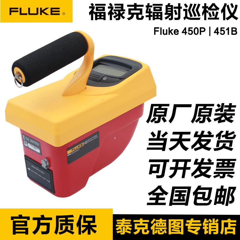 福禄克Fluke 451P/451B辐射巡检仪451P-DE-SI-RYR电离室巡检仪