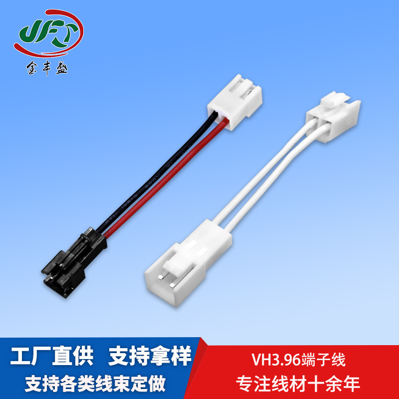 Jin Fengsheng Direct Supply 1007-18 Red and Black Wire Electric Fan Motor Connection VH3.96-2P Buckle Terminal Wire