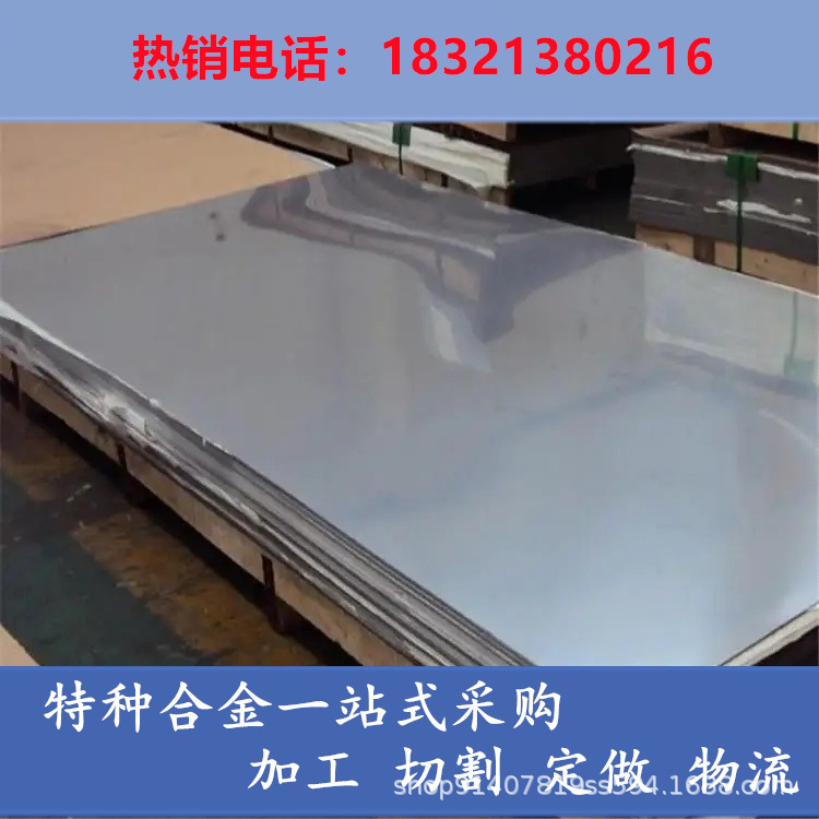 上海现货供应9cr18mo合金钢板9cr18mo不锈钢板可按需定规格全