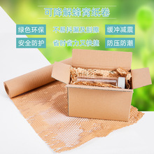 亞馬遜蜂窩牛皮紙 產品快遞包裹緩沖減震 可回收拉伸網格狀蜂巢紙