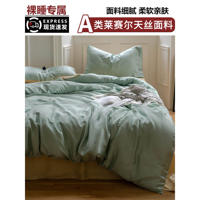 LF级100支奥地利兰精天丝夏季床四件套冰丝夏凉被套床笠床单真丝|undefined