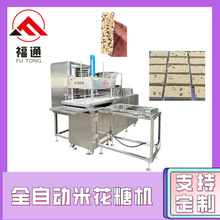 福通冻米糖成型机效果好 大米酥机 大小形状可选的全自动米花糖机