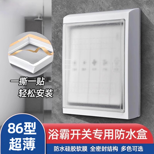 Kt Bathroom Heater Switch Waterproof Box Adhesive Type 86 Bathroom Switch Splash-Proof Box Silicone Protective Cover Waterproof Cover