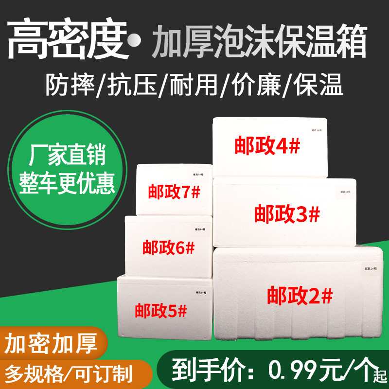 邮政4号小号方形圆形泡沫箱加厚保温食品大号快递包装箱水果批发