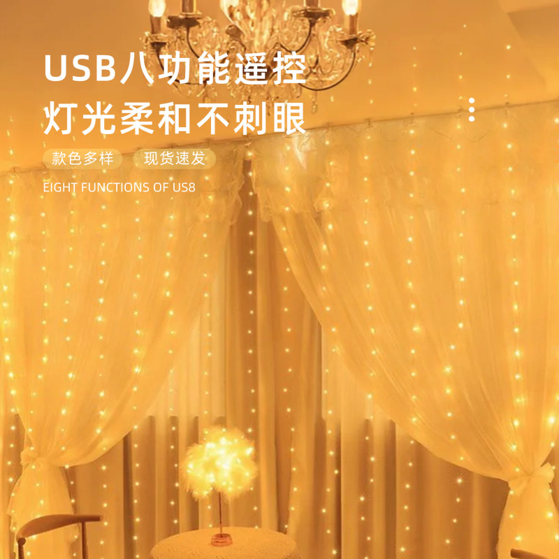 跨境直供3*3窗帘灯串usb遥控铜线窗帘彩灯串卧室LED皮线窗帘灯串|undefined