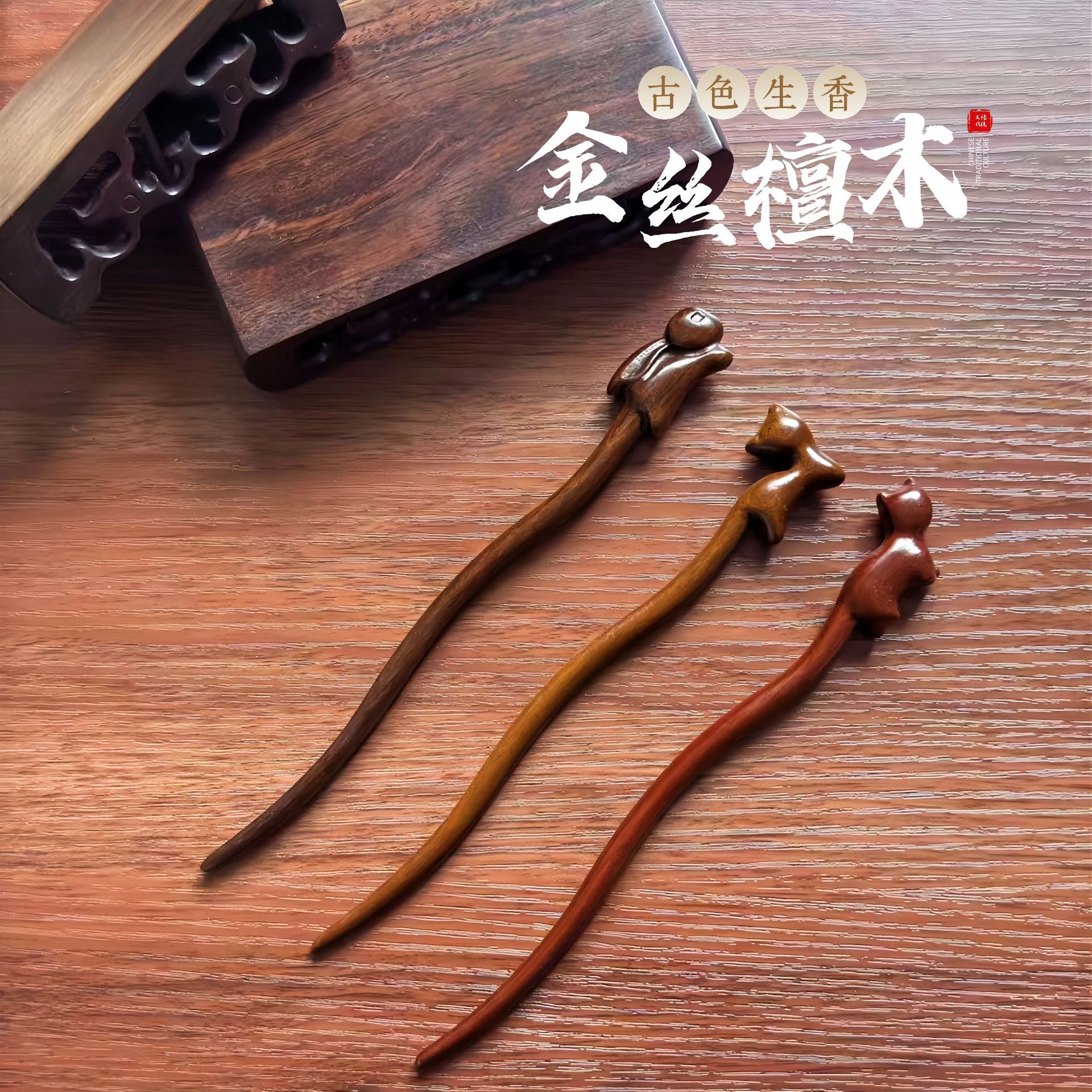 发簪女新中式发簪高级可爱发簪动物金丝檀木发簪精雕款简约卡通簪