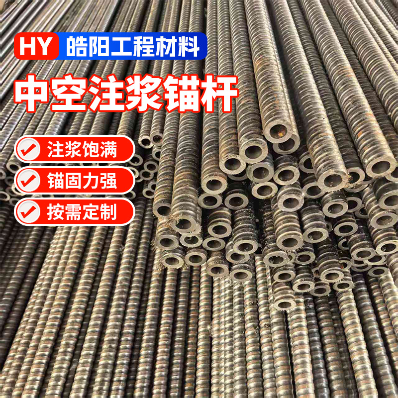 中空注浆锚杆现货批发25*5/32*6边坡支护坝体围岩自钻式中空锚杆