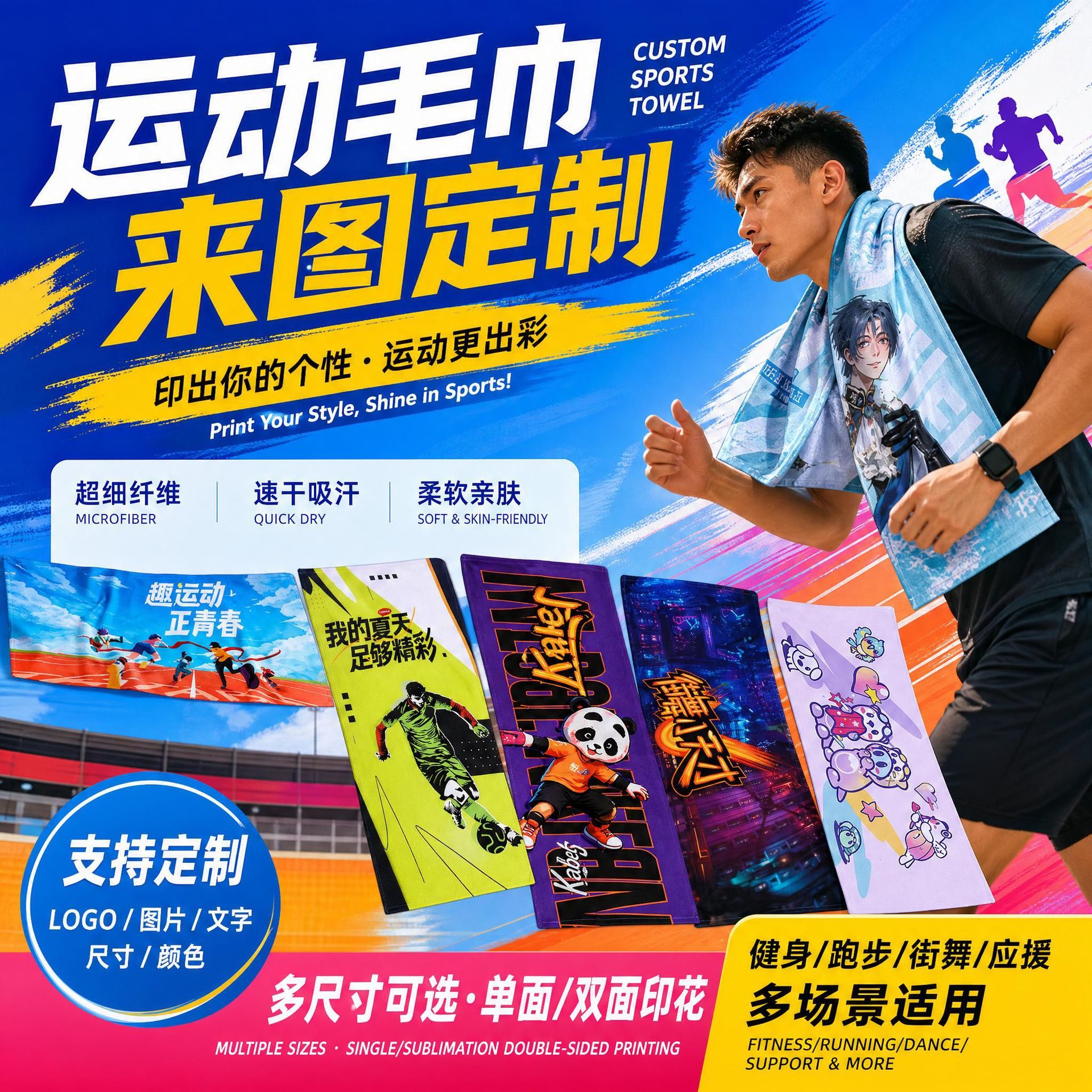 Sports Towels Customized with Pictures, Microfiber Printed Bath Towels, Quick-Drying Towels for Street Dance Competitions, Gym, and Marathon