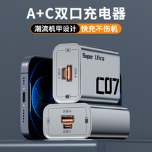 C07双口快速充电器 PD+USB兼容22.5W手机快充 适用于苹果华为安卓