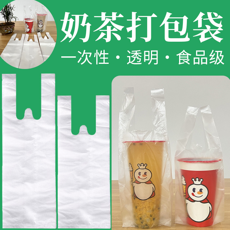 奶茶柠檬茶一次性批发商用单杯打包袋子串串烤肠加长外卖打包袋