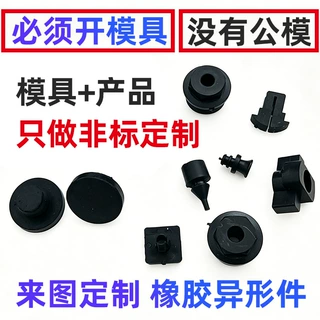 加工定做橡胶异形件减震三元乙丙垫片设备防尘套硅胶制品丁腈胶塞