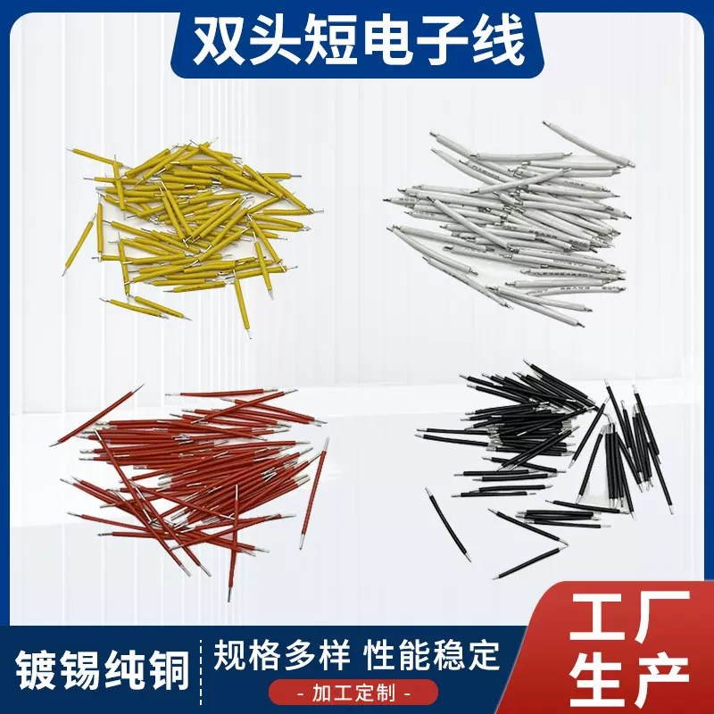 超短双头镀锡铜跳线 锡硅胶高温线电子连接线导线焊接线线束加工