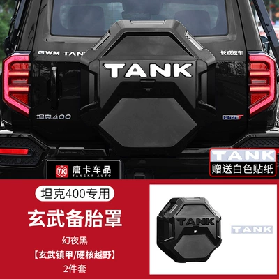 Tank 400Hi4-T/Z Special Edition Xuanwu Mecha Full-Cover Spare Tire Cover, Thickened Rugged Off-Road Modification Protective Accessories (Spare wheel cover) - 26-tank-400-xuanwu-all-inclusive-spare-tire-cover-magic-night-black-comes-with-letter-stickers