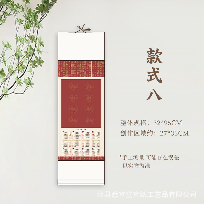 2026年空白宣纸挂历日历卷轴万年红蜡染对联国画书法专用厂家批发|undefined
