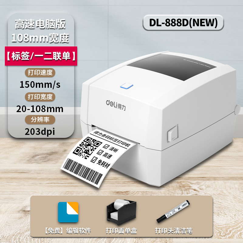 888DS 컴퓨터 모델/108mm 인쇄 폭 + 단일 상자 + 클리닝 펜