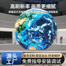 科技馆展厅商场全彩led显示屏高清LED球形屏柔性异形大屏全国安装