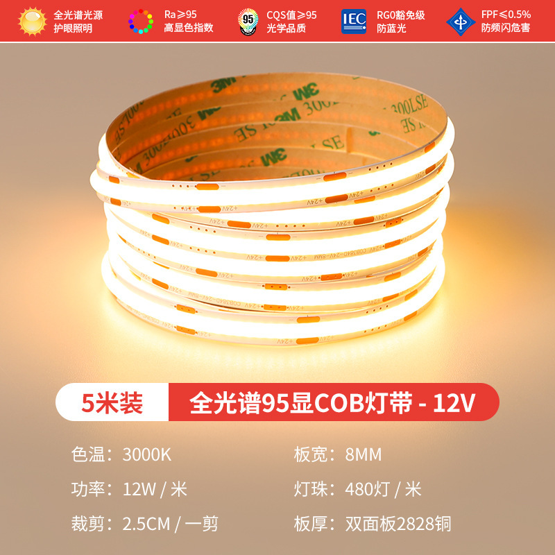cob灯带led低压线形灯嵌入式灯带自粘12v客厅吊顶无主灯线条灯COB|undefined