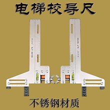 单线电梯校轨尺校导尺导轨定位尺找到尺校轨仪校道尺卡板