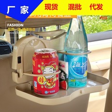 汽车用后座可折叠水杯架车载餐盘多功能饮料杯架车内置物托盘餐桌