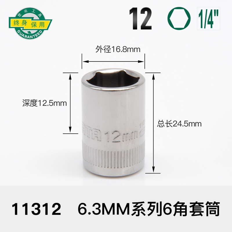 世达套筒小飞扳手中飞大飞六角13/14/15/16/17/18/19/21/24/27|undefined