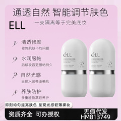 ell隔离素颜霜妆前打底提亮肤色养肤防sai霜不假白不卡粉防水防汗