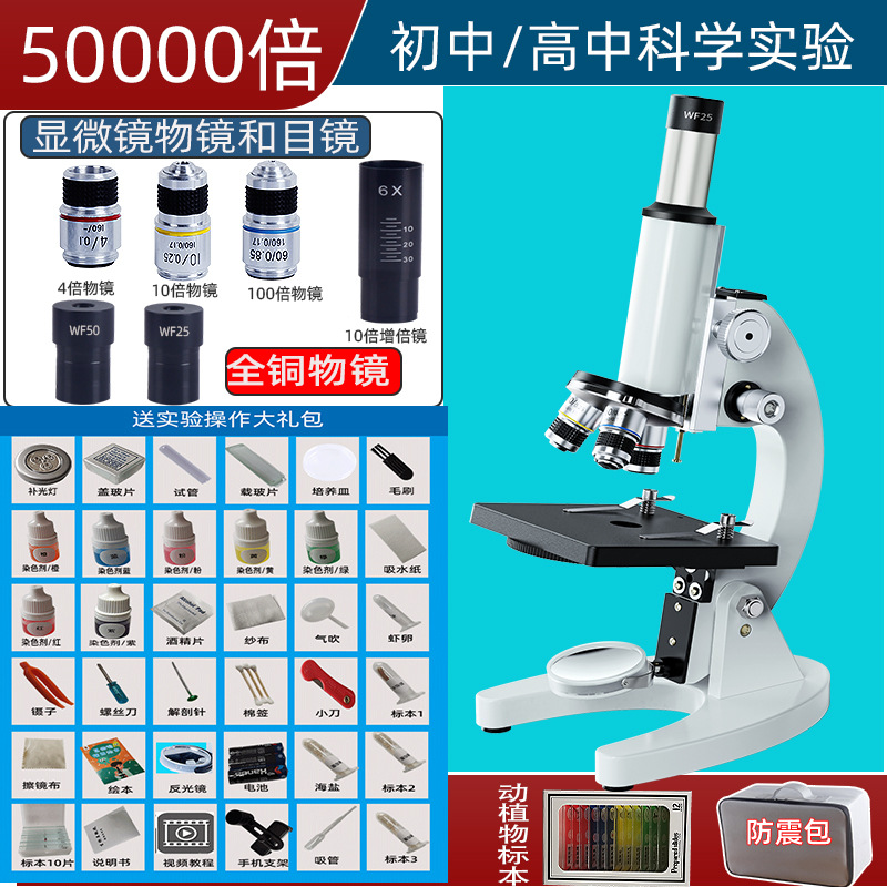 光学显微镜初中物理中考同款科学实验室显微镜儿童科学观察