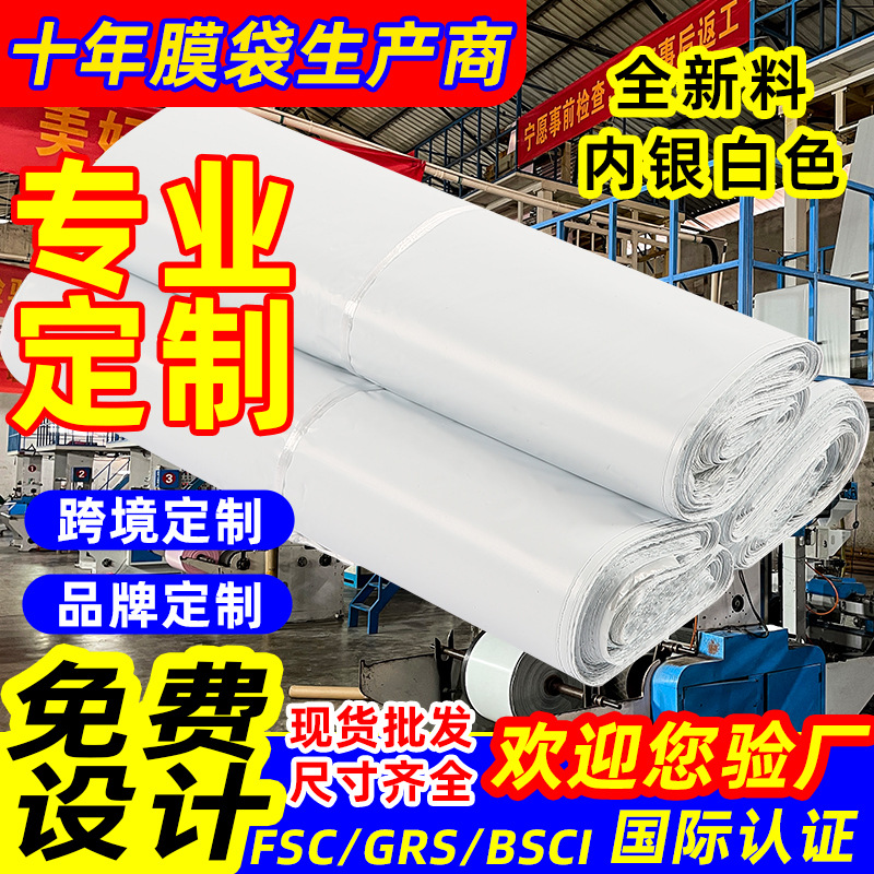 Bolsa de mensajería, embalaje logístico engrosado, bolsa de mensajería de correo impermeable, bolsa de embalaje de material nuevo blanco, bolsa de embalaje autosellada al por mayor