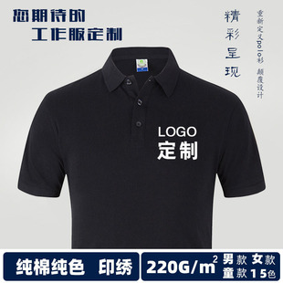 Polo shirt custom lapel short-sleeved work clothes embroidered cotton work clothes T-shirt corporate culture advertising shirt customization