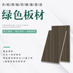 多层板橱柜衣柜木板材 整装家装免漆板生态板 胶合板enf级欧松板