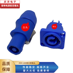 Stage lighting beam lamp 20A aviation plug audio power cord led display waterproof power socket 20A plug
