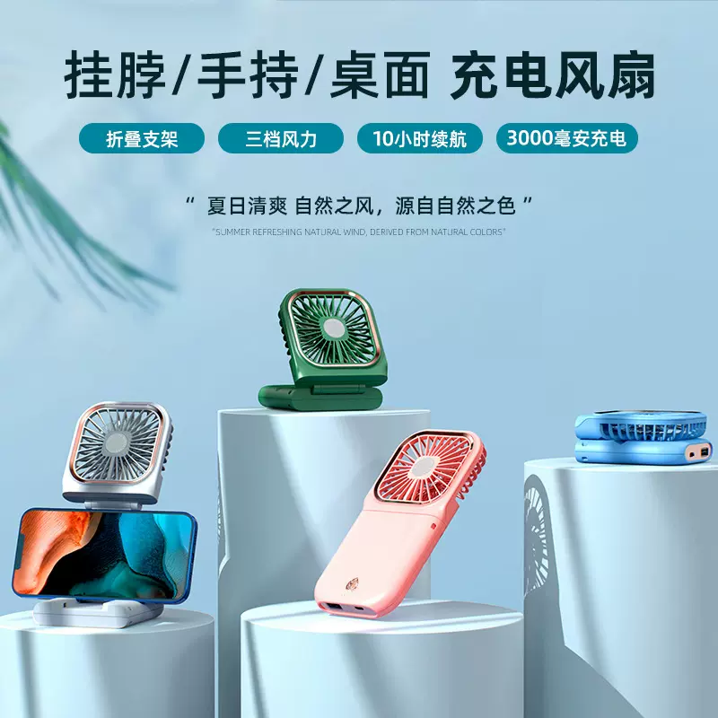 新款手持折叠风扇 usb迷你充电宝风扇桌面便携手机支架风扇礼品