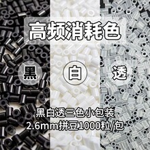FRRƴ���a���2.6mm�ڰ�͸��ɫMARD�����ں϶�����diy10g�b1000�w