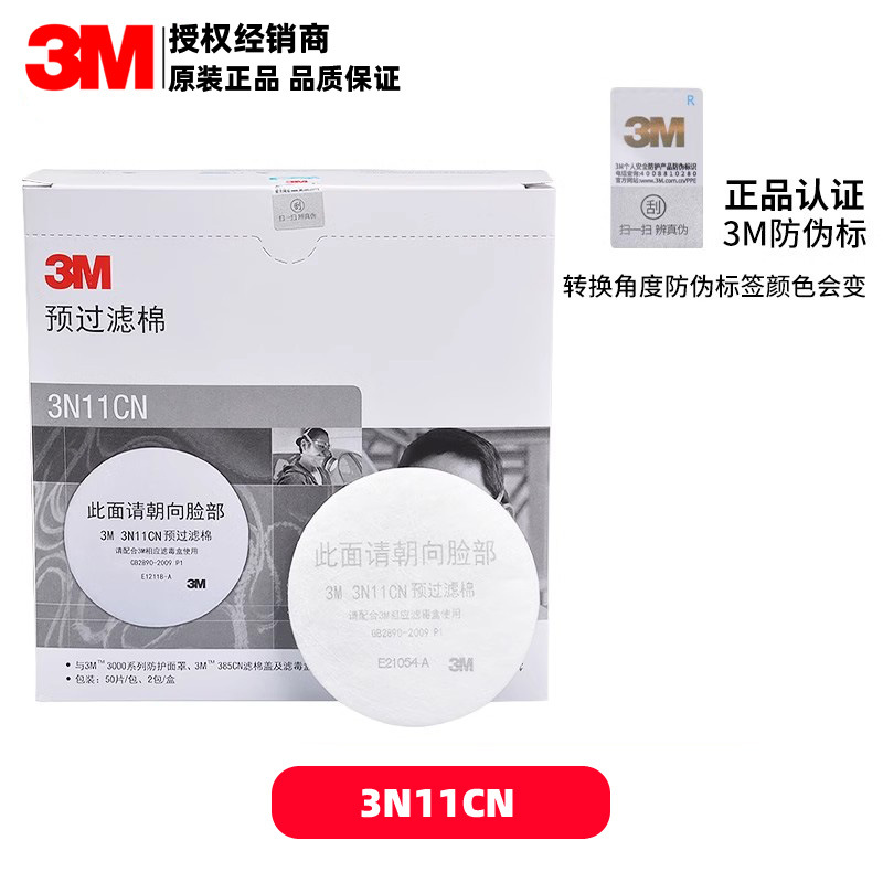 3M3N11CN过滤棉颗粒物防尘工业粉尘过滤纸配3200喷漆防毒面具滤芯
