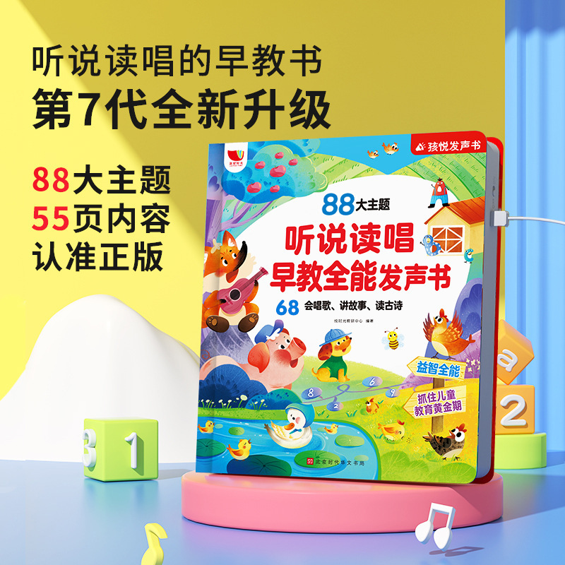 Children's 0-9 years old hear, read and sing all-round early education children's educational enlightenment toys, tell stories, children's songs, voice books Children's 0-9 years old hear, read and sing all-round early education children's educational enlightenment toys, tell stories, children's songs, voice books